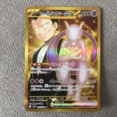 ロケット団のミュウツーex UR 130/098