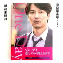 ワン・デイ 悲しみが消えるまで 豪華版('17韓国)〈2枚組〉初回限定版 2025年最新】ワン・デイ悲しみが消えるまでの人気アイテム