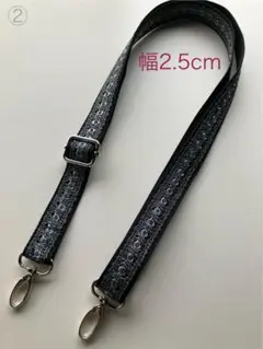 ハンドメイド　バッグ用ベルト　ショルダーストラップ　シック　②