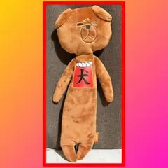 ［最安値］ご当地ゆきお　ゆきお　とさ吉 ぬいぐるみポーチ　四国のおともだち
