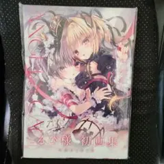 Amazon.co.jp: Angel's cage るび様画集 : るび様: 本