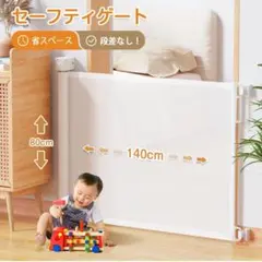 セーフティゲート