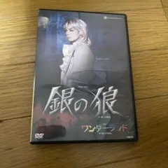 宝塚雪組　銀の狼/ワンダーランド　DVD