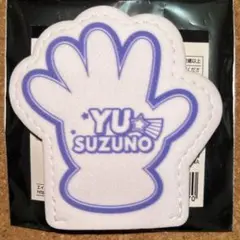 ミニフォームフィンガー 涼野ユウ キンプリ じゃんけん トモチケ キンツア