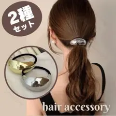 【２種セット】ヘアアクセサリー ヘアゴム カーブワイドメタル ゴールド&シルバー