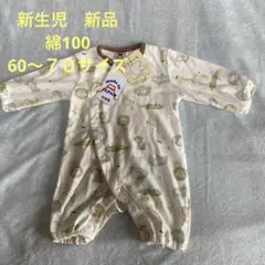 新生児ロンパース日本製綿100男児新品 ベビー服60〜70センチ