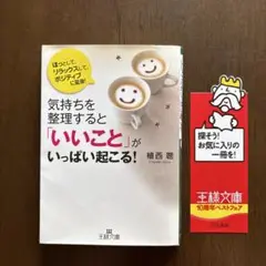 気持ちを整理すると「いいこと」がいっぱい起こる!