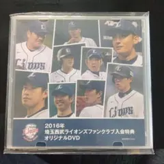 2016年 埼玉西武ライオンズ DVD