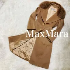 MaxMara マックスマーラ ファー ウールコート 42 大きいサイズ