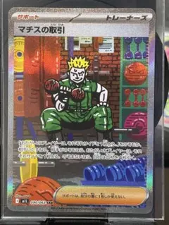【美品・即日配送】メガブレイブ M1L090 SAR マチスの取引