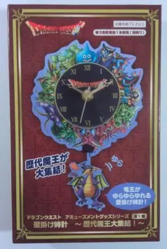 ドラゴンクエスト　 歴代魔王大集結 ！壁掛け 時計 竜王 シドー ゾーマ
