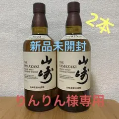 サントリー 山崎 シングルモルト ウイスキー 43度 700ml 2本