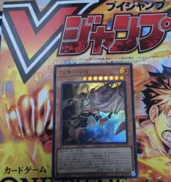 Vジャンプ付録　ウルトラレア　遊戯王OCG　教導の死徒(チャプレーン・ドラグマ)