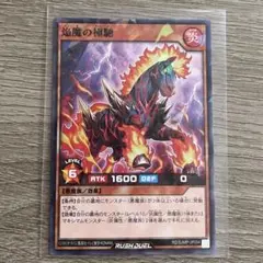 最強ジャンプ 2025年 9月号 付録 遊戯王 焔魔の極馳 カード