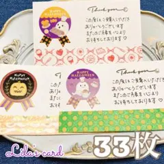 手書きサンキューカード　サンクスカード　33枚　ハロウィン×ストーン