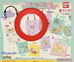 ポケモン　トートバッグ&ポーチコレクションvol9 ニンフィア　新品　ガチャ