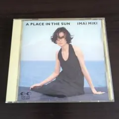 今井美樹 A PLACE IN THE SUN