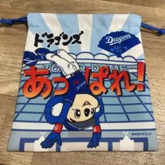【東京ドーム限定】中日ドラゴンズ ドアラ　巾着袋 1点
