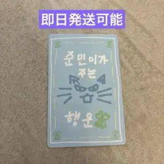 スタクリキット ボイプラ2 トレカ　ジュンミン