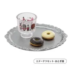 アデリアレトロ　ミニチュアコレクションvol.2 ドーナツセット おとぎ話