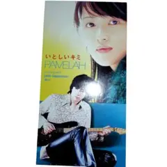 即発送 PAMELAH いとしいキミ CD パメラ
