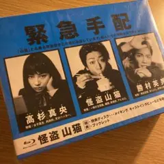 2025年最新】怪盗山猫 blu-rayの人気アイテム - メルカリ