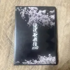 滝沢歌舞伎ZERO BluRay