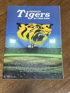 阪神タイガース 1994年イヤーブック