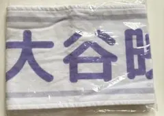 =LOVE 大谷映美里 タオル