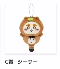 ちいかわ たぬきだもん くじ C賞 シーサー