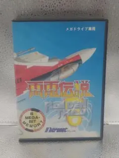 雷電伝説□箱、説明書、ソフトのセット　メガドライブ