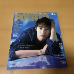 ポテト8月号