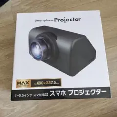 【新品未開封　送料込】スマホプロジェクター 本体