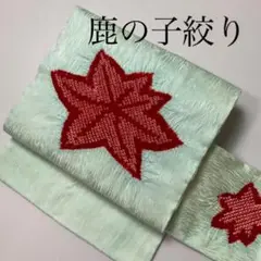 ZY06 九寸名古屋帯 正絹 楓 紅葉 鹿の子絞り