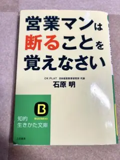 営業マンは断ることを覚えなさい