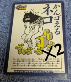 にゃんこ大戦争 かんゴえるネコ 2枚　コロコロコミック 付録