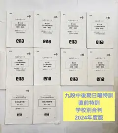 2025年最新】日曜特訓 ena 小6の人気アイテム - メルカリ