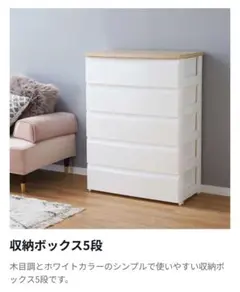5段収納ボックス ホワイト・木目調