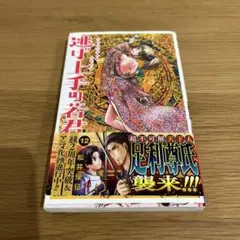 逃げ上手の若君 12