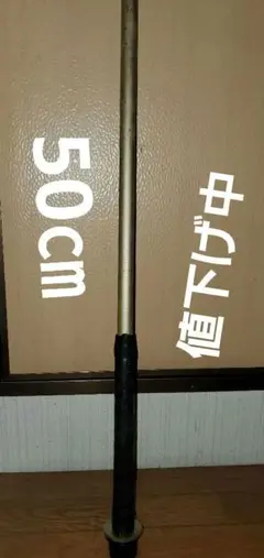 鉄バット 1.3キロ50㎝
