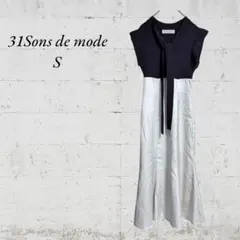 【31Sons de mode】【S】ロングワンピース　細見え　美品　異素材