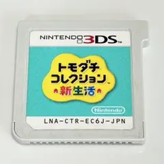 ニンテンドー3DS トモダチコレクション 新生活