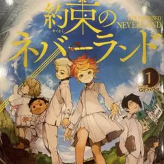 約束のネバーランド1巻ー12巻(9巻無し)