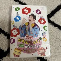 かぞえてんぐといっしょにかがえよう!