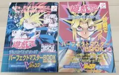 遊戯王 デュエルモンスターズ パーフェクトマスターBOOK 初版 上下巻セット