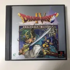 ドラゴンクエストIV プレイステーション用ソフト
