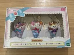 シルバニアファミリー　キラキラくじ　ラストチャンス賞　赤ちゃんクレープトリオ