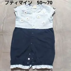 W60☆プティマインロンパース☆50〜70☆レース☆カバーオール・ショートオール