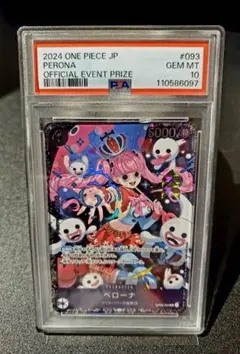 PSA10 ペローナ ONE PIECE 公認イベント プライズカード