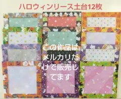 メルカリ価格 980円 折り紙リース 土台 12枚 秋壁面飾りハロウィンリース